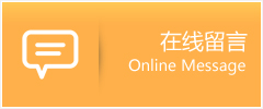 常德物流在线留言